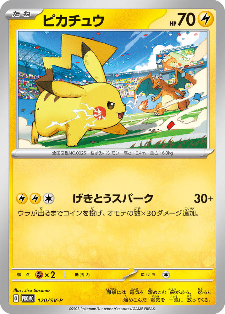 Pikachu 120/SV-P card from SV-P Promotional Cards