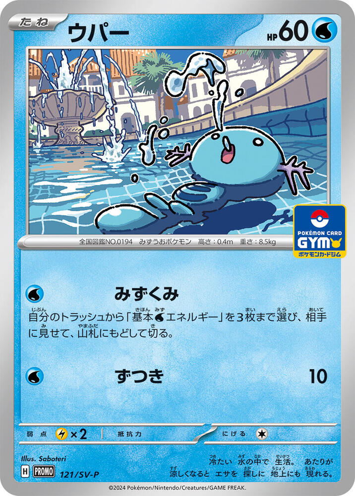 Wooper 121/SV-P card from SV-P Promotional Cards