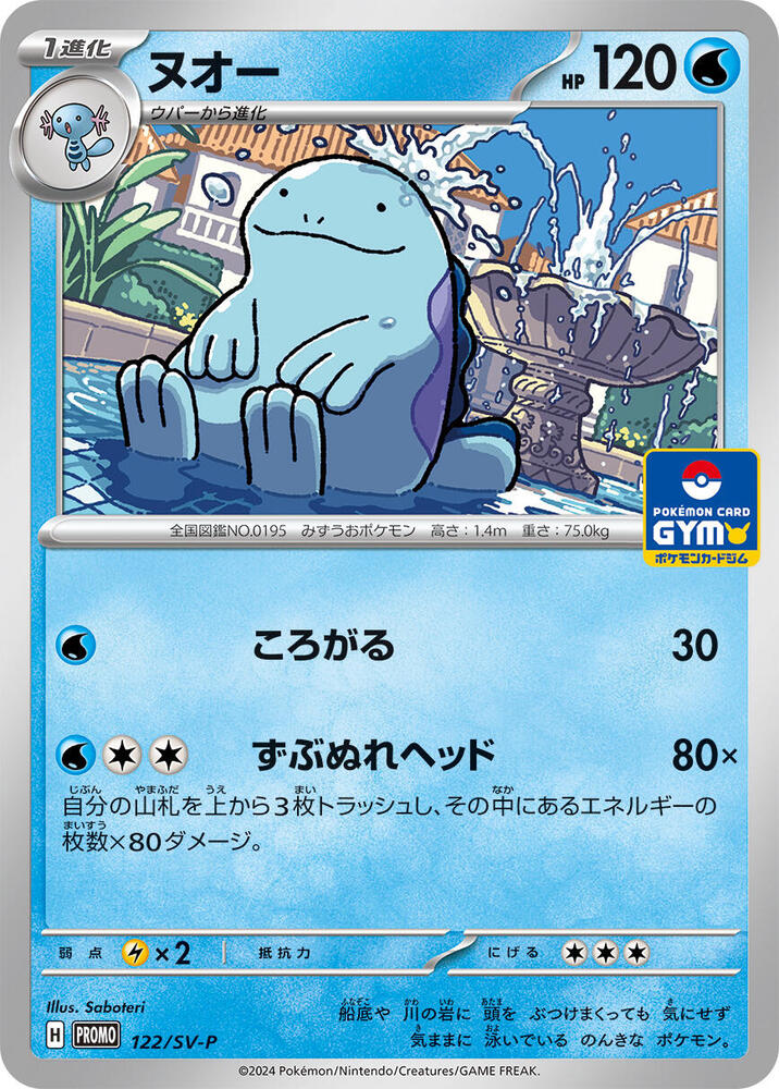 Quagsire 122/SV-P card from SV-P Promotional Cards