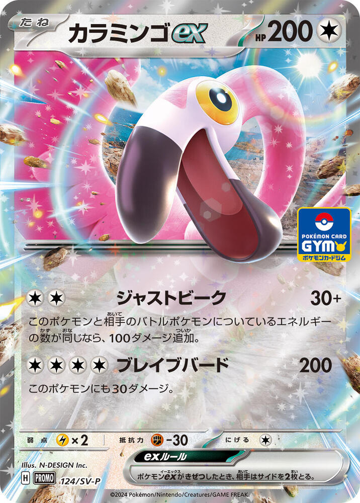 Flamigo ex 124/SV-P card from SV-P Promotional Cards