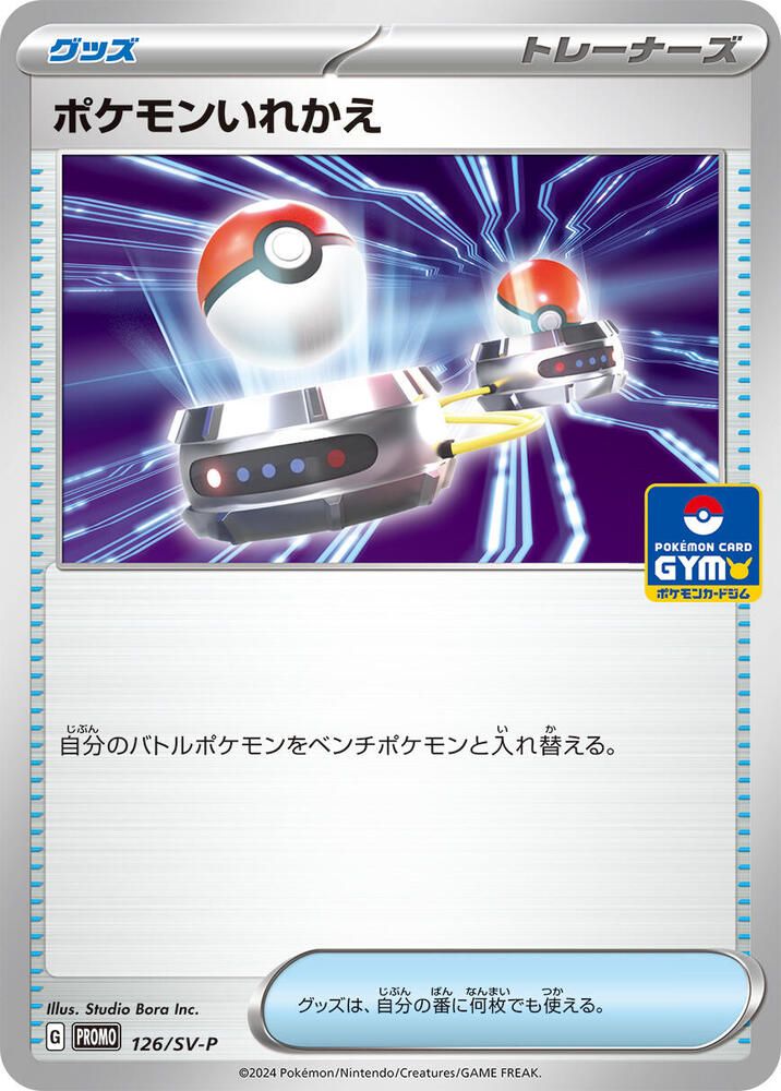 Switch 126/SV-P card from SV-P Promotional Cards