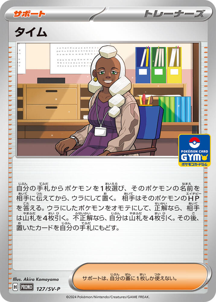 Tyme 127/SV-P card from SV-P Promotional Cards