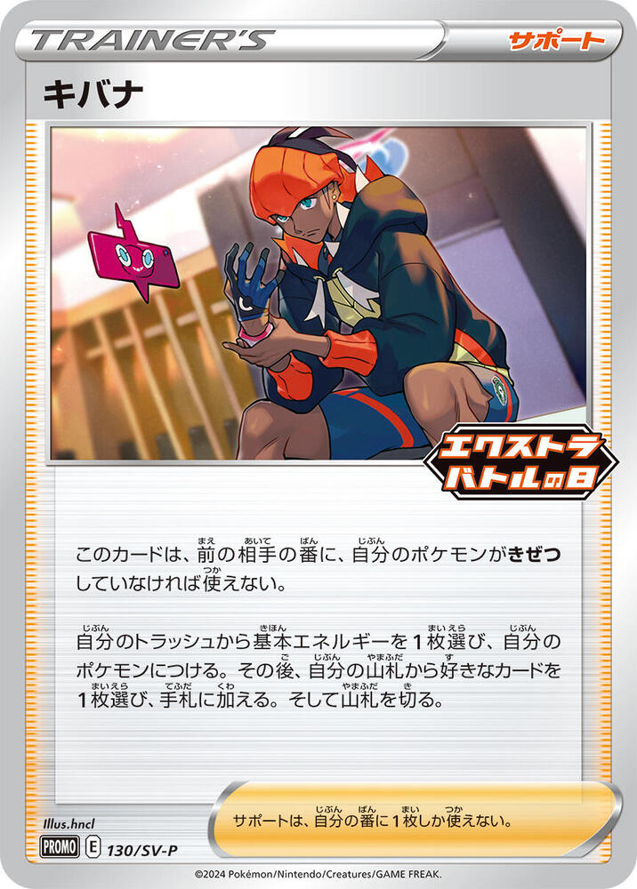 Raihan 130/SV-P card from SV-P Promotional Cards