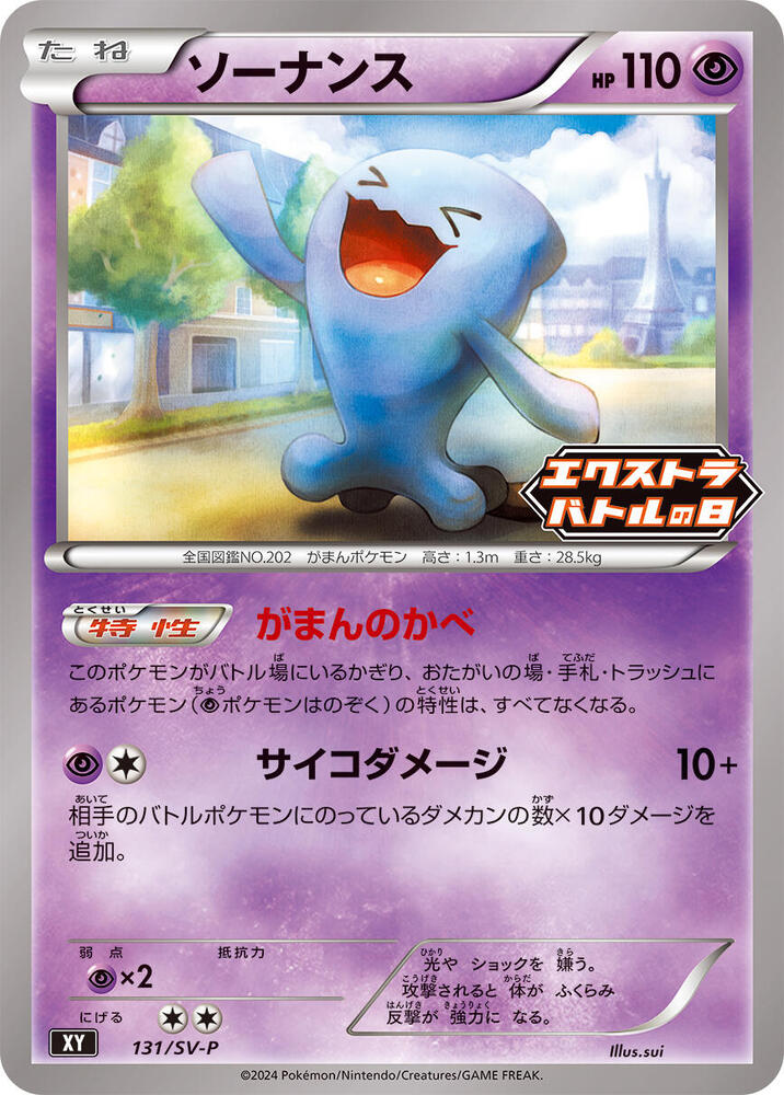Wobbuffet 131/SV-P card from SV-P Promotional Cards