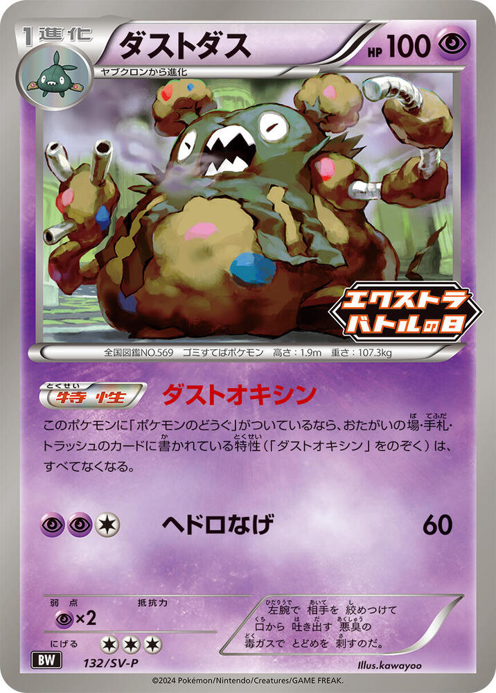 Garbodor 132/SV-P card from SV-P Promotional Cards