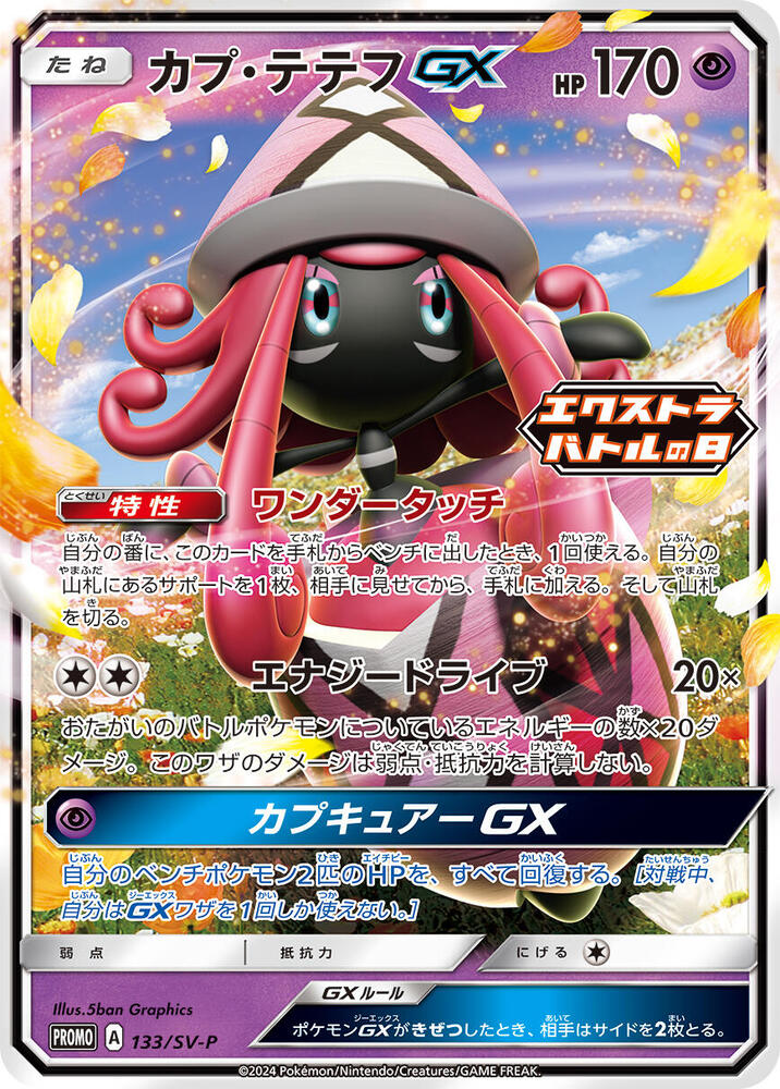 Tapu Lele GX 133/SV-P card from SV-P Promotional Cards