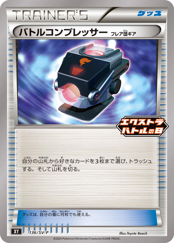 Battle Compressor 136/SV-P card from SV-P Promotional Cards