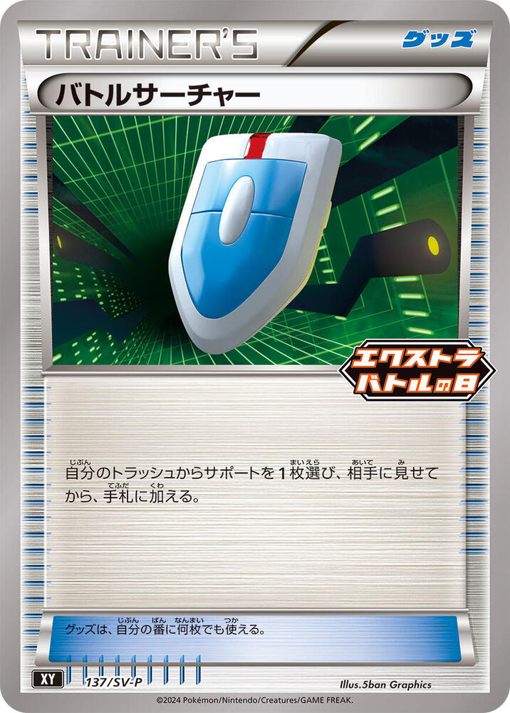 VS Seeker 137/SV-P card from SV-P Promotional Cards