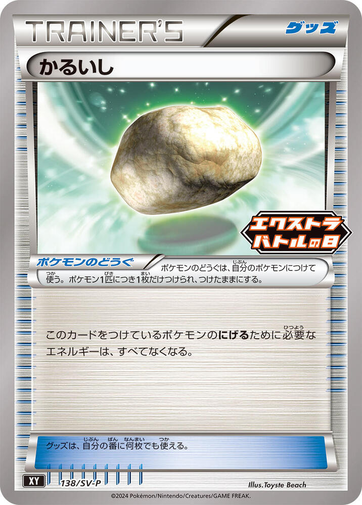 Float Stone 138/S-P card from SV-P Promotional Cards