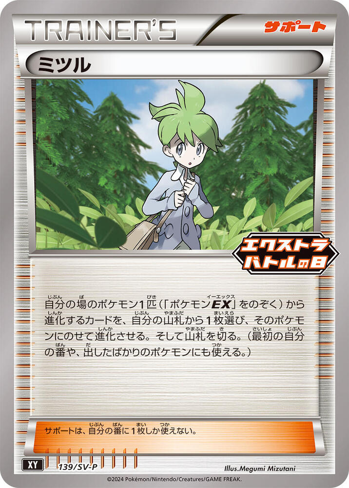 Wally 139/S-P card from SV-P Promotional Cards
