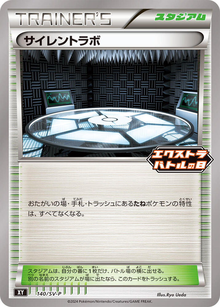 Silent Lab 140/SV-P card from SV-P Promotional Cards