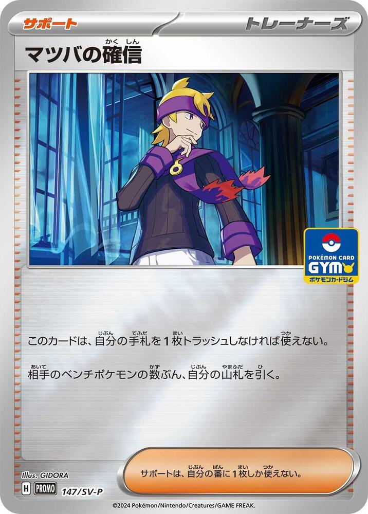 Morty's Conviction 147/SV-P card from SV-P Promotional Cards