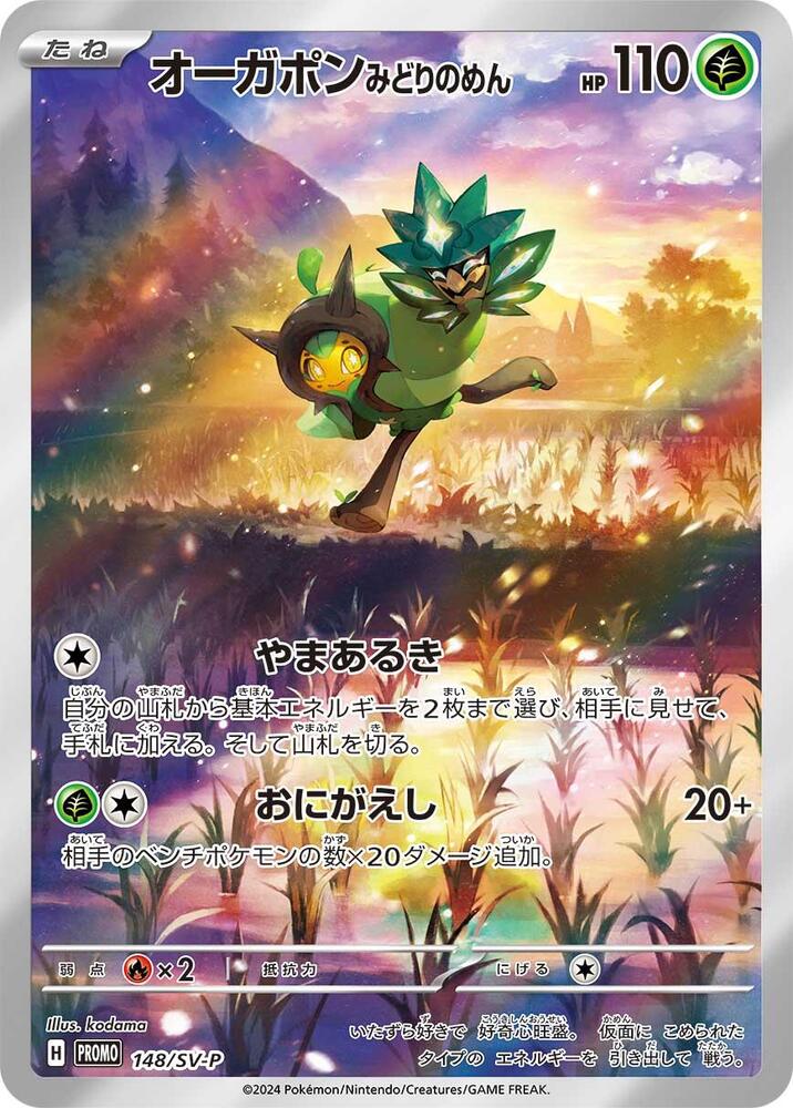 Teal Mask Ogerpon 148/SV-P card from SV-P Promotional Cards