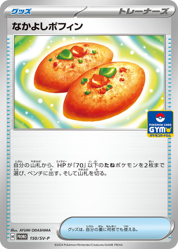 Buddy-Buddy Poffin 150/SV-P card from SV-P Promotional Cards