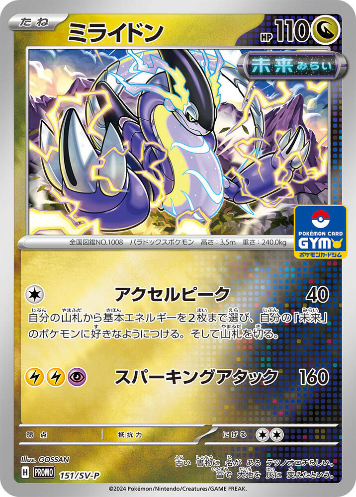 Miraidon 151/SV-P card from SV-P Promotional Cards