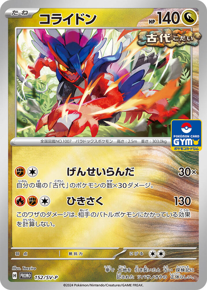 Koraidon 152/SV-P card from SV-P Promotional Cards