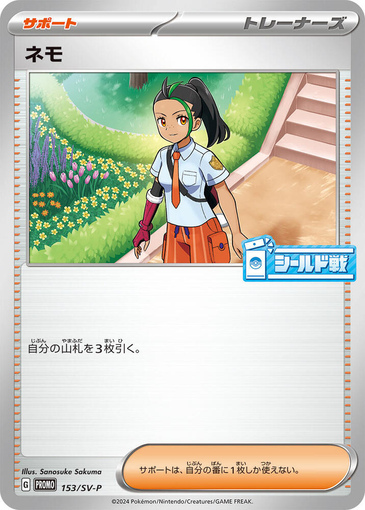 Nemona 153/SV-P card from SV-P Promotional Cards