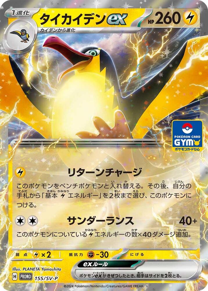 Kilowattrel ex 155/SV-P card from SV-P Promotional Cards
