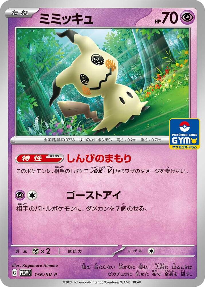 Mimikyu 156/SV-P card from SV-P Promotional Cards