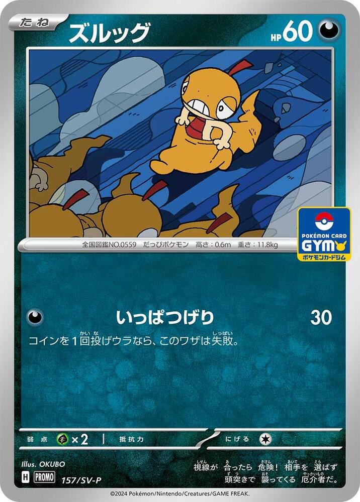 Scraggy 157/SV-P card from SV-P Promotional Cards