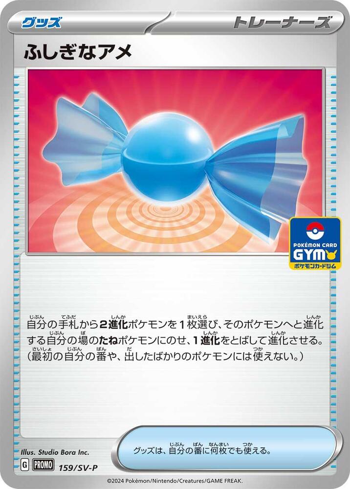Rare Candy 159/SV-P card from SV-P Promotional Cards