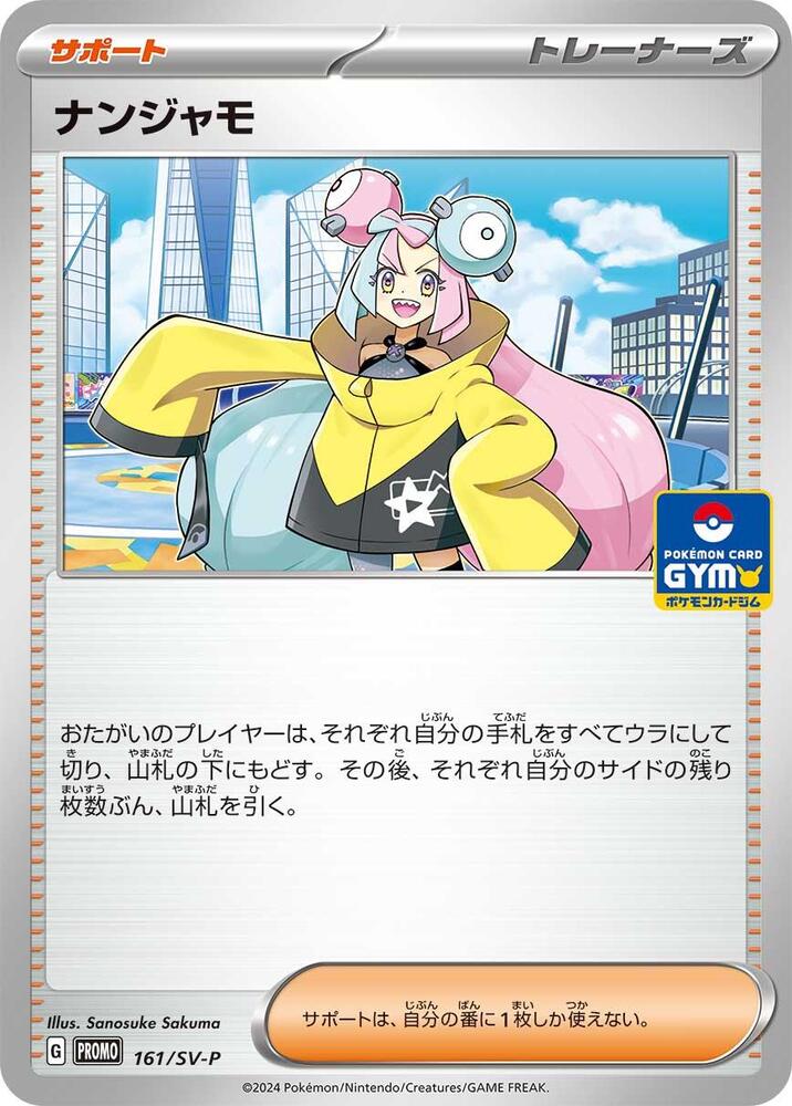 Iono 161/SV-P card from SV-P Promotional Cards