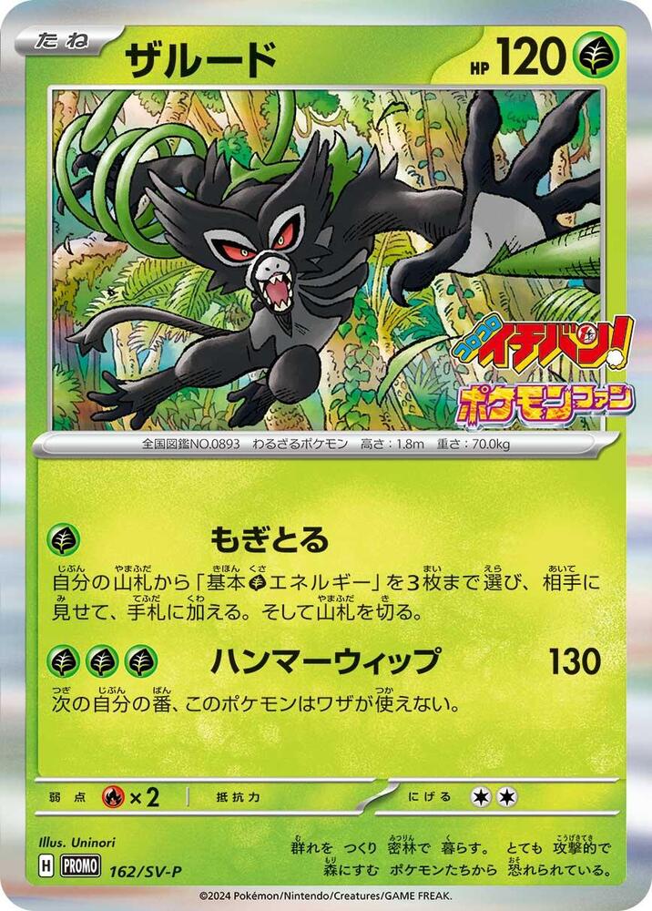 Zarude 162/SV-P card from SV-P Promotional Cards