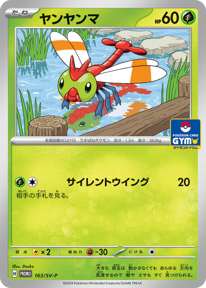Yanma 163/SV-P card from SV-P Promotional Cards