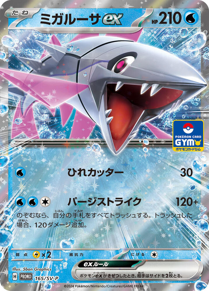 Veluza ex 165/SV-P card from SV-P Promotional Cards