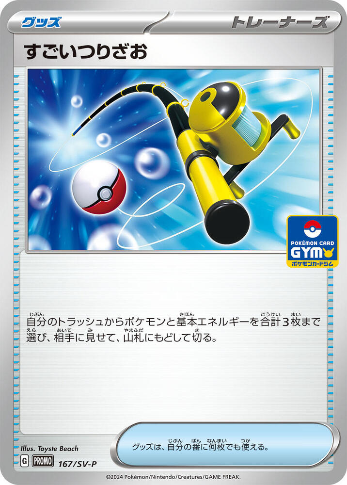 Super Rod 167/SV-P card from SV-P Promotional Cards