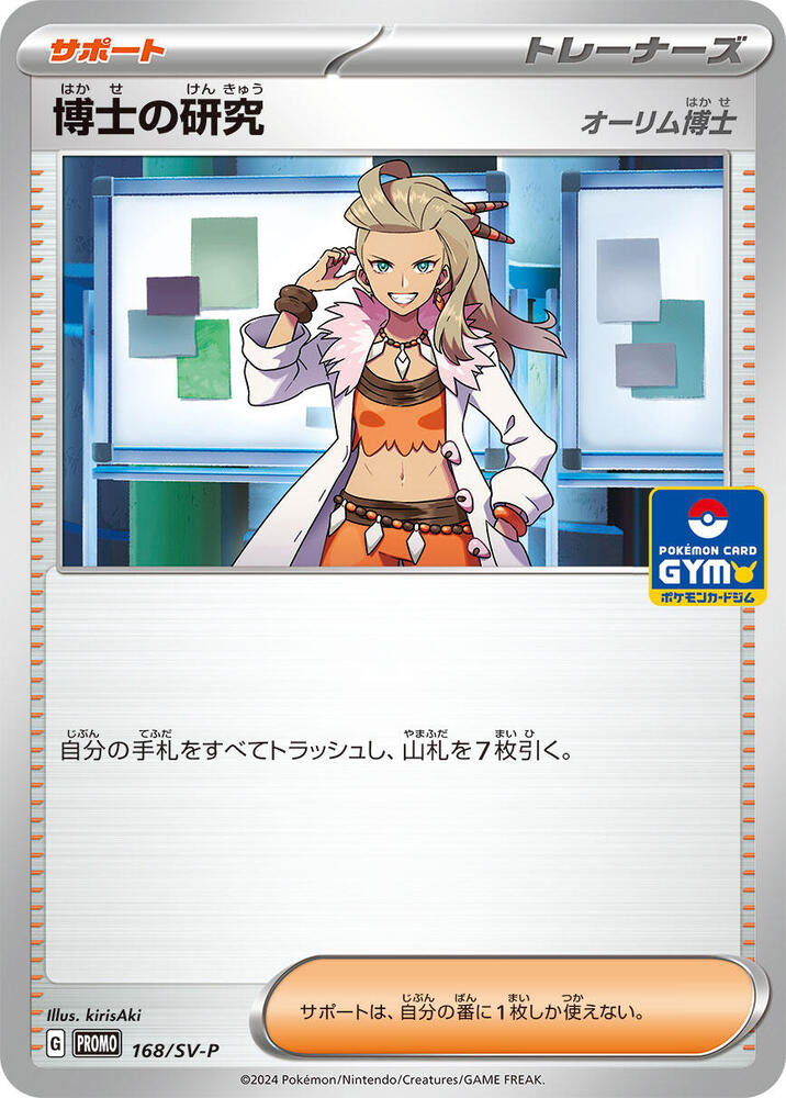 Professor's Research 168/SV-P card from SV-P Promotional Cards