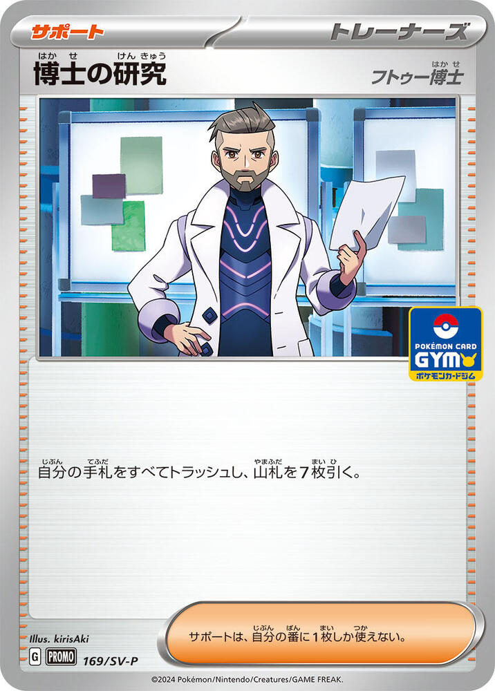 Professor's Research 169/SV-P card from SV-P Promotional Cards