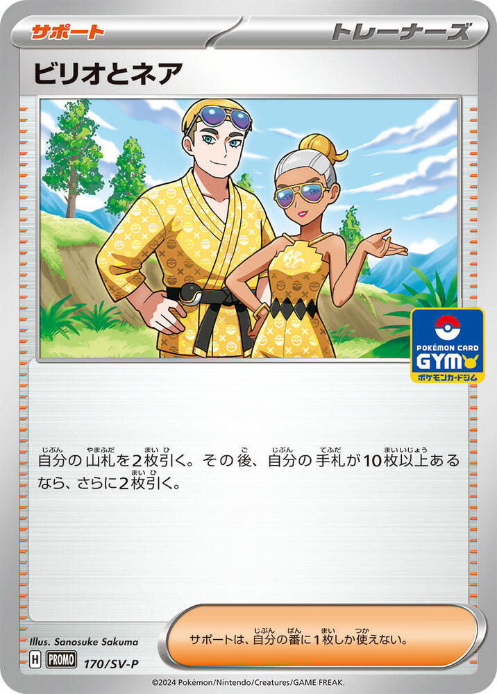 Billy and O'Nare 170/SV-P card from SV-P Promotional Cards