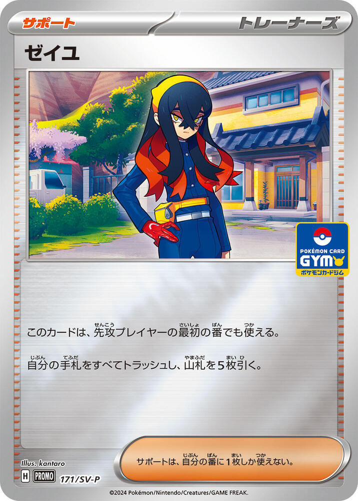 Carmine 171/SV-P card from SV-P Promotional Cards