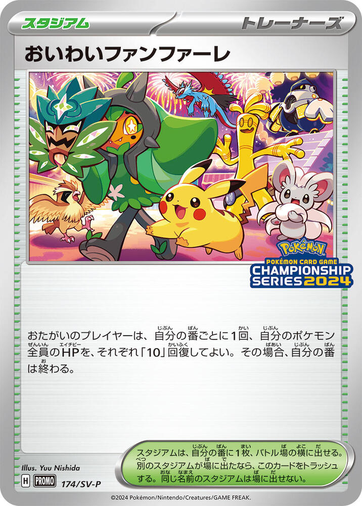 Celebration Fanfare 174/SV-P card from SV-P Promotional Cards