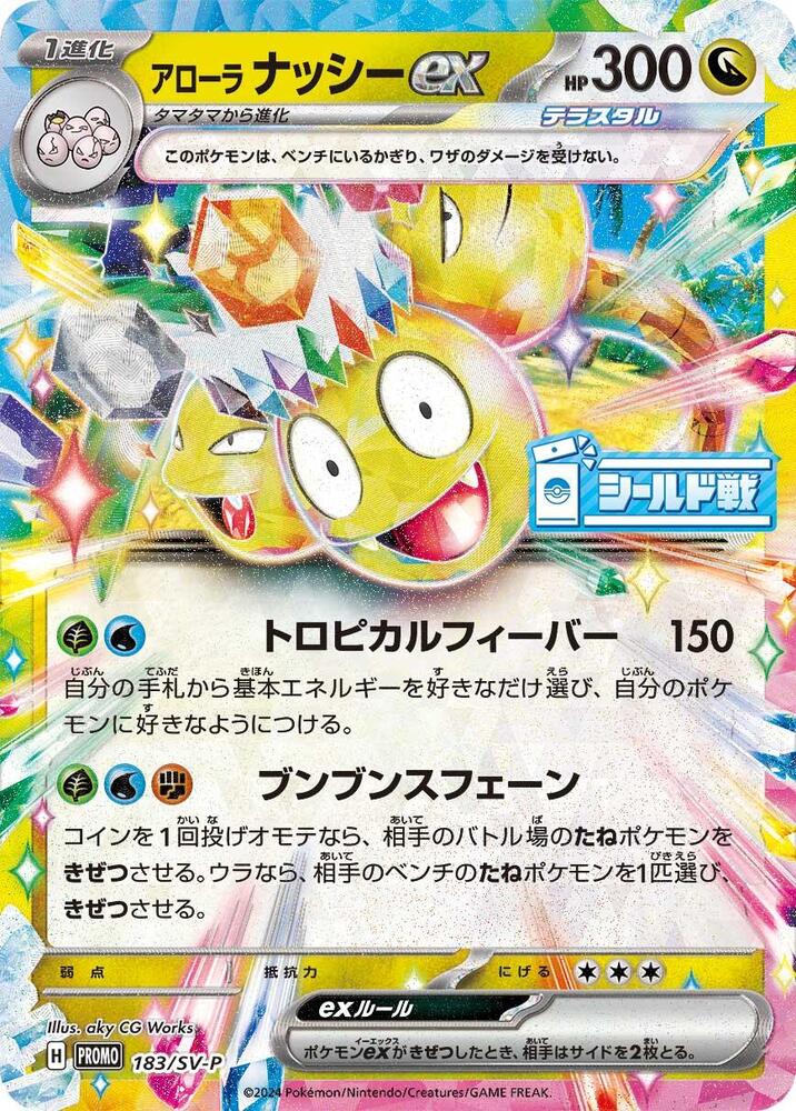 Alolan Exeggutor ex 183/SV-P card from SV-P Promotional Cards