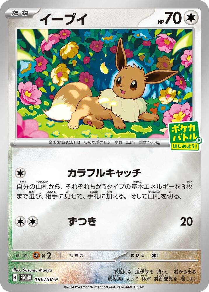 Eevee 196/SV-P card from SV-P Promotional Cards