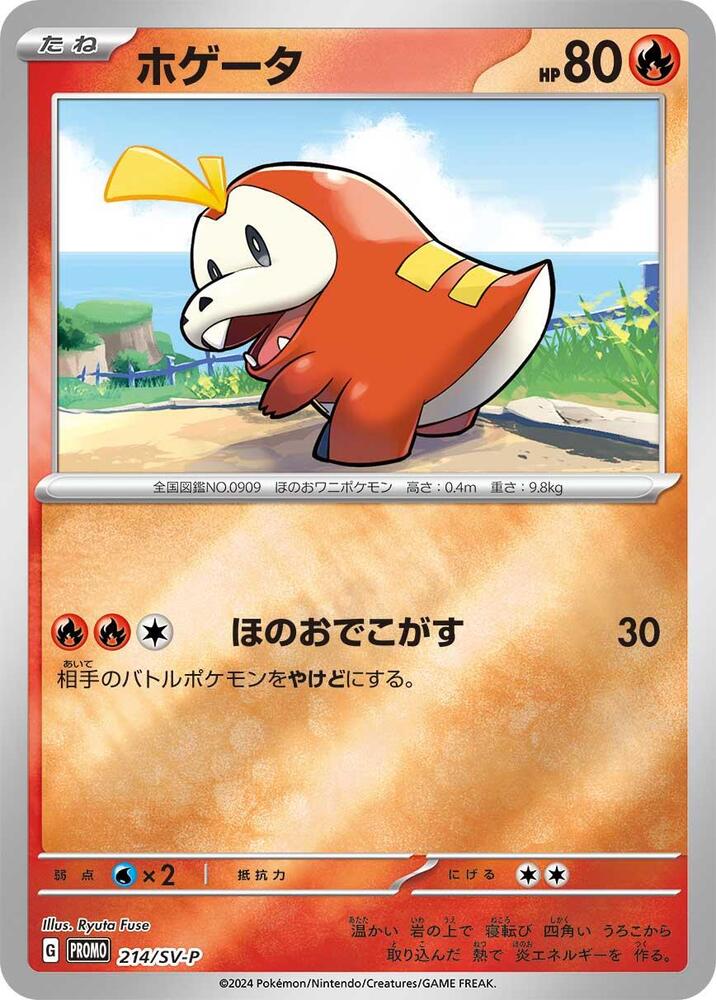 Fuecoco 214/SV-P card from SV-P Promotional Cards