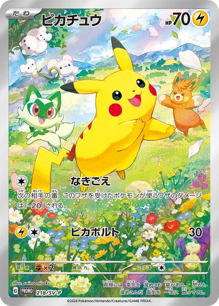 Pikachu 218/SV-P card from SV-P Promotional Cards