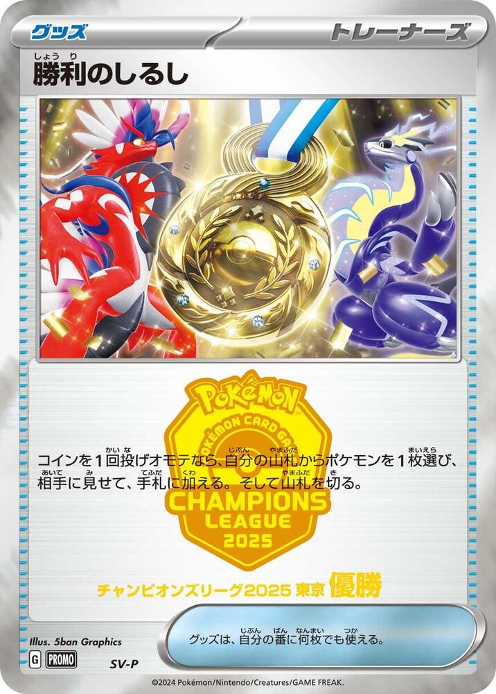 Victory Symbol [1st] card from SV-P Promotional Cards