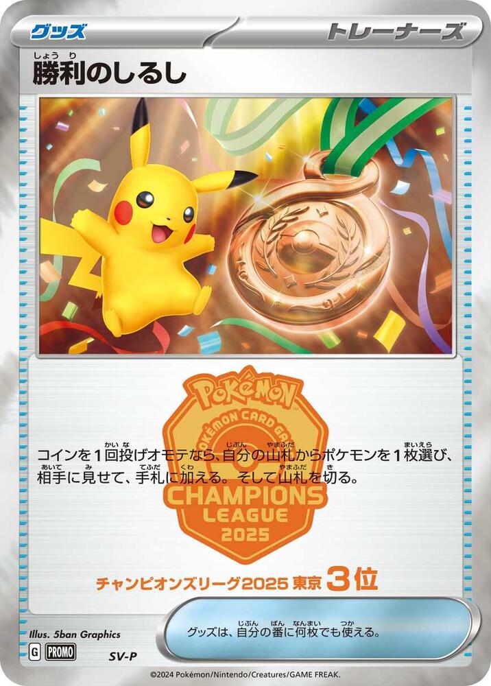 Victory Symbol [3rd] card from SV-P Promotional Cards