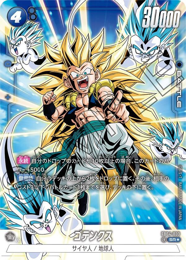 Gotenks (Alternate Art) FB04-033 card from Ultra Limit