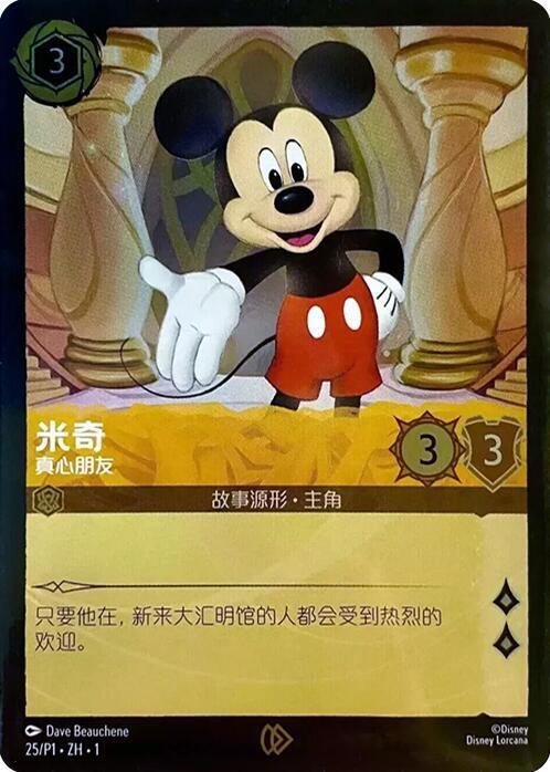 Mickey Mouse - True Friend (CS Exclusive) 25 card from Disney Lorcana Promo Cards