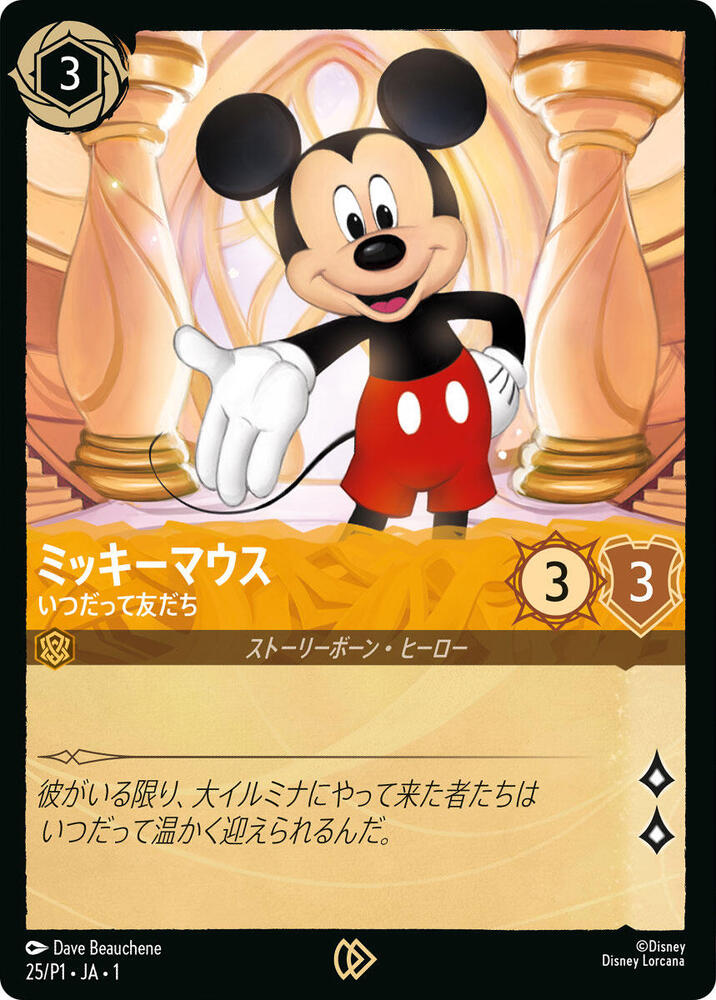 Mickey Mouse - True Friend (JP Exclusive) 25 card from Disney Lorcana Promo Cards