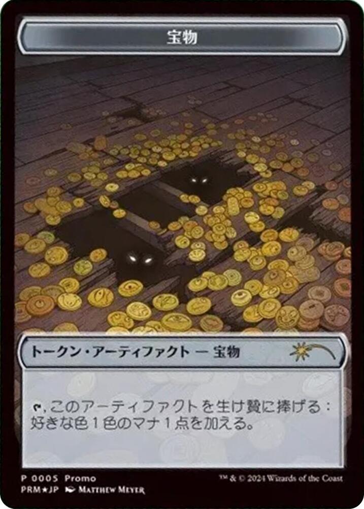 Treasure Token (JP Alternate Art) 5 card from Unique and Miscellaneous Promos