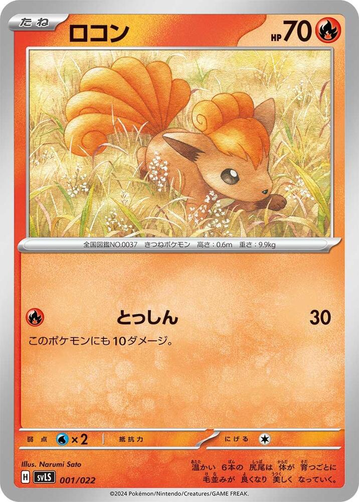 Vulpix 001/022 card from SV: Ceruledge ex Stellar Tera Type Starter Set