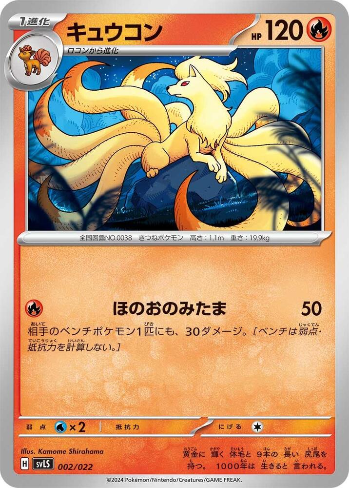 Ninetales 002/022 card from SV: Ceruledge ex Stellar Tera Type Starter Set