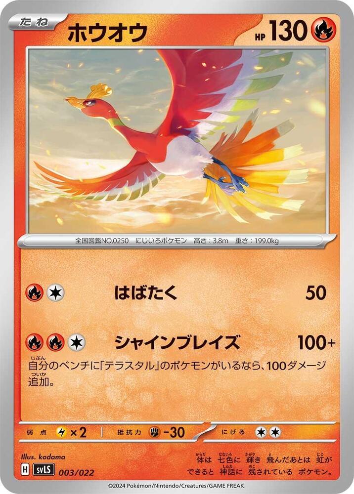 Ho-Oh 003/022 card from SV: Ceruledge ex Stellar Tera Type Starter Set