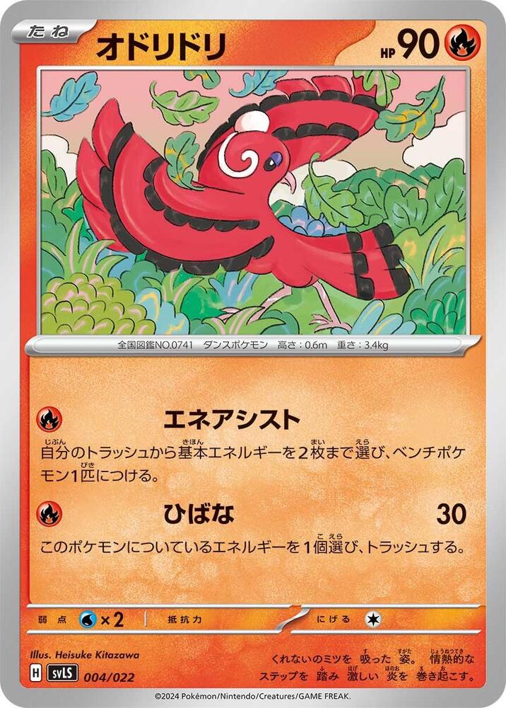 Oricorio 004/022 card from SV: Ceruledge ex Stellar Tera Type Starter Set