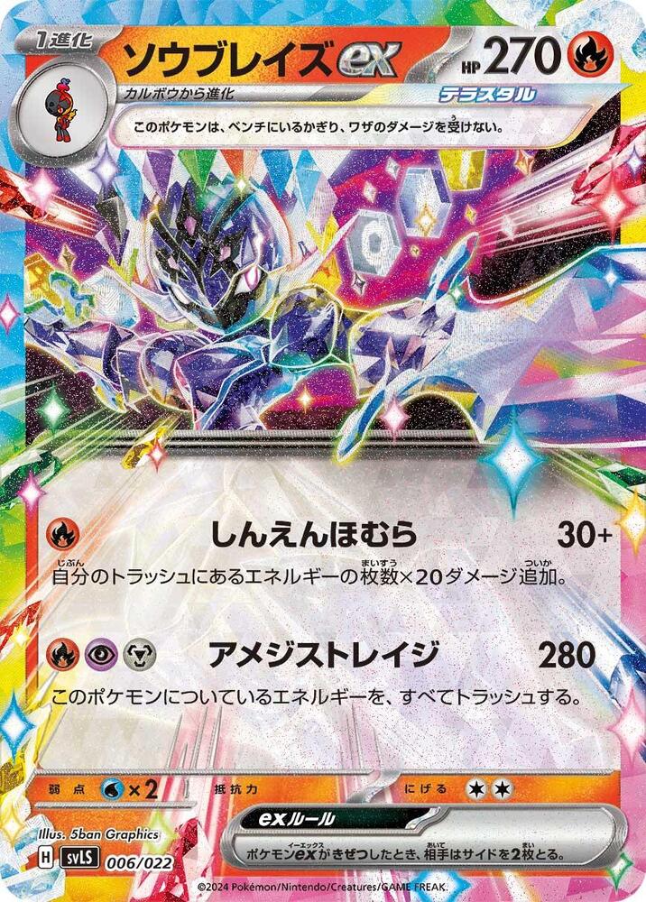 Ceruledge ex 006/022 card from SV: Ceruledge ex Stellar Tera Type Starter Set